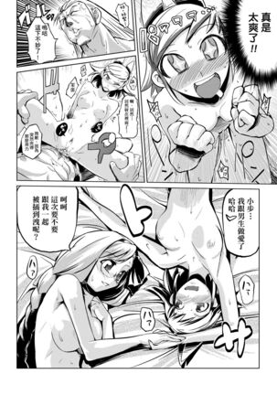 Kakushi Dere | 隱嬌女友 - Page 181