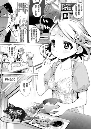 Kakushi Dere | 隱嬌女友 Page #122