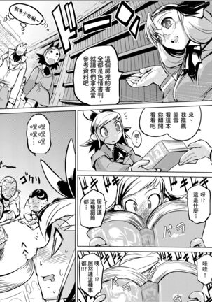 Kakushi Dere | 隱嬌女友 Page #168