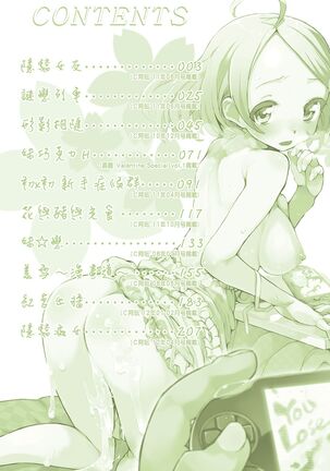 Kakushi Dere | 隱嬌女友 Page #7