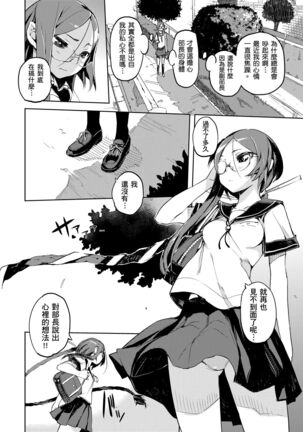 Kakushi Dere | 隱嬌女友 Page #53