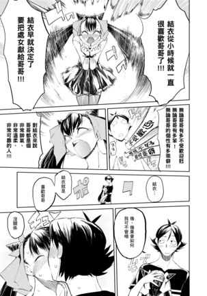 Kakushi Dere | 隱嬌女友 Page #146