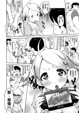 Kakushi Dere | 隱嬌女友 - Page 123