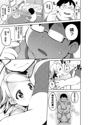 Kakushi Dere | 隱嬌女友 Page #128