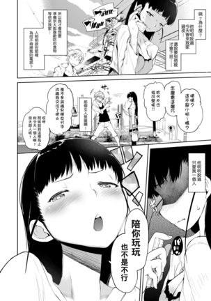 Kakushi Dere | 隱嬌女友 Page #189