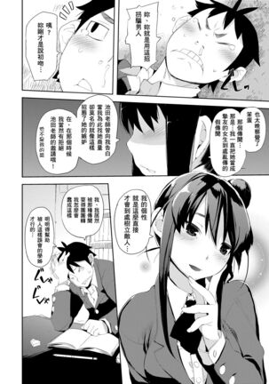 Kakushi Dere | 隱嬌女友 Page #107