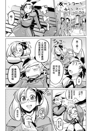 Kakushi Dere | 隱嬌女友 Page #163