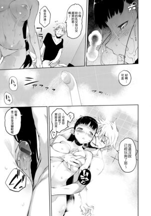 Kakushi Dere | 隱嬌女友 - Page 198