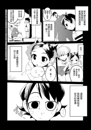 Kakushi Dere | 隱嬌女友 Page #138