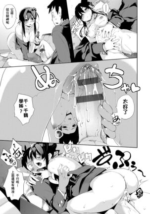 Kakushi Dere | 隱嬌女友 - Page 116