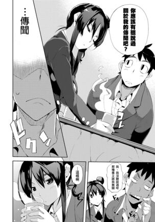 Kakushi Dere | 隱嬌女友 Page #99