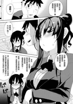 Kakushi Dere | 隱嬌女友 - Page 108