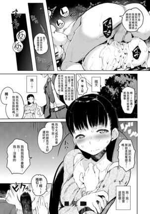 Kakushi Dere | 隱嬌女友 - Page 210