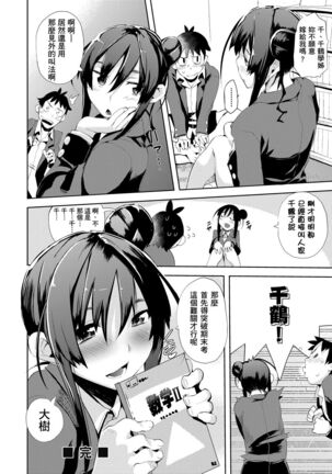 Kakushi Dere | 隱嬌女友 - Page 121