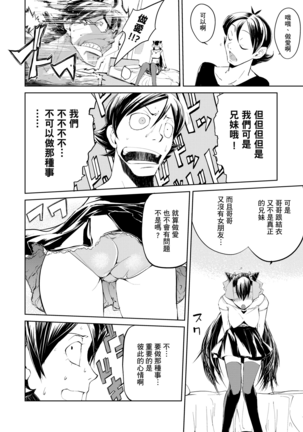 Kakushi Dere | 隱嬌女友 Page #145