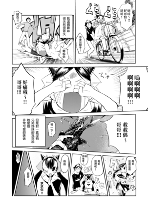 Kakushi Dere | 隱嬌女友 Page #143