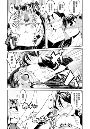 Kakushi Dere | 隱嬌女友 Page #148