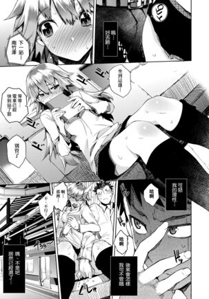 Kakushi Dere | 隱嬌女友 Page #38