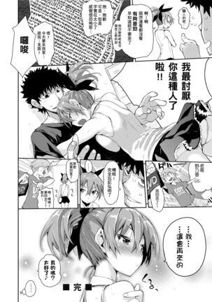 Kakushi Dere | 隱嬌女友 Page #29