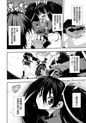 Kakushi Dere | 隱嬌女友 Page #95