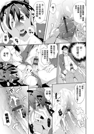 Kakushi Dere | 隱嬌女友 - Page 112