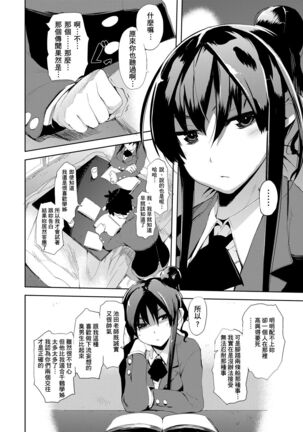 Kakushi Dere | 隱嬌女友 - Page 103