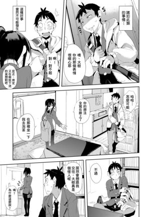 Kakushi Dere | 隱嬌女友 Page #98