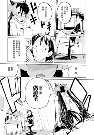 Kakushi Dere | 隱嬌女友 - Page 144