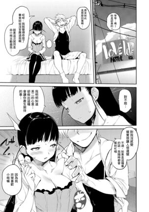 Kakushi Dere | 隱嬌女友 Page #190