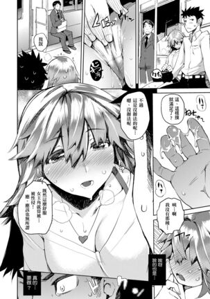 Kakushi Dere | 隱嬌女友 Page #39