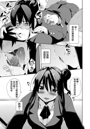 Kakushi Dere | 隱嬌女友 Page #106