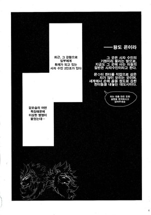 Gantai Ittsui  | 안대한쌍 - Page 4