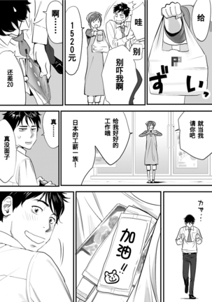 Koukan ─ Ano Toki… Ano Musume  Toitsu  Tetara ─ 1-3 Page #9