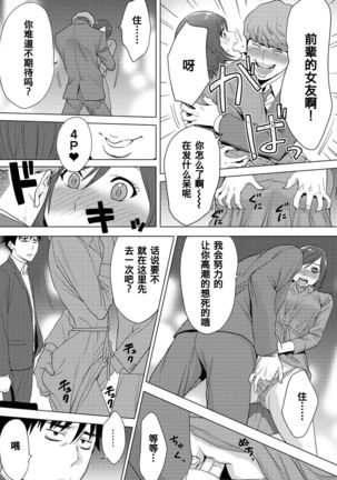 Koukan ─ Ano Toki… Ano Musume  Toitsu  Tetara ─ 1-3 - Page 236