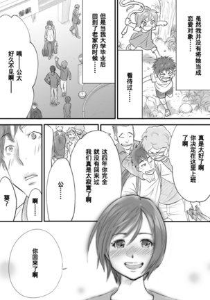 Koukan ─ Ano Toki… Ano Musume  Toitsu  Tetara ─ 1-3 Page #8