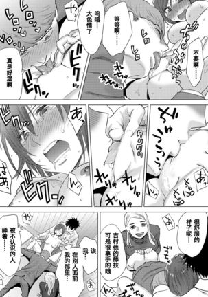 Koukan ─ Ano Toki… Ano Musume  Toitsu  Tetara ─ 1-3 Page #232