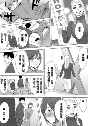 Koukan ─ Ano Toki… Ano Musume  Toitsu  Tetara ─ 1-3 - Page 238