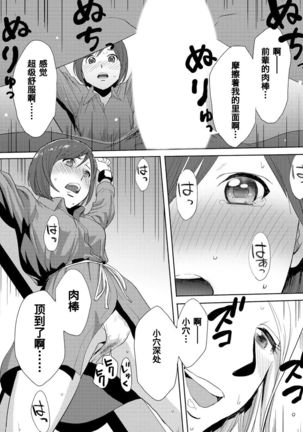 Koukan ─ Ano Toki… Ano Musume  Toitsu  Tetara ─ 1-3 - Page 255