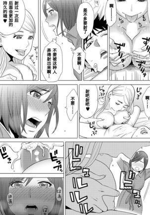 Koukan ─ Ano Toki… Ano Musume  Toitsu  Tetara ─ 1-3 - Page 245