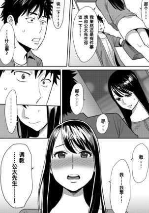 Koukan ─ Ano Toki… Ano Musume  Toitsu  Tetara ─ 1-3 - Page 135