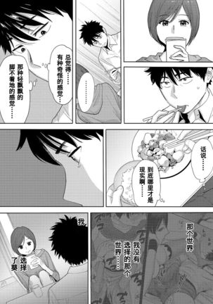 Koukan ─ Ano Toki… Ano Musume  Toitsu  Tetara ─ 1-3 Page #195