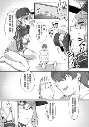 Omatase!! Chaldelivery - Thank you for waiting! I'm from Chaldelivery - Page 8