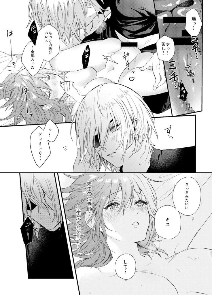 Sōshite, Anata no Sekai ni Fureta