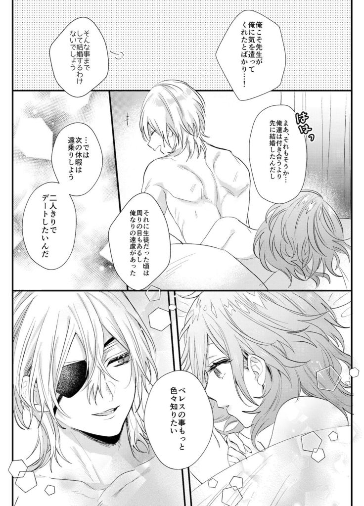 Sōshite, Anata no Sekai ni Fureta