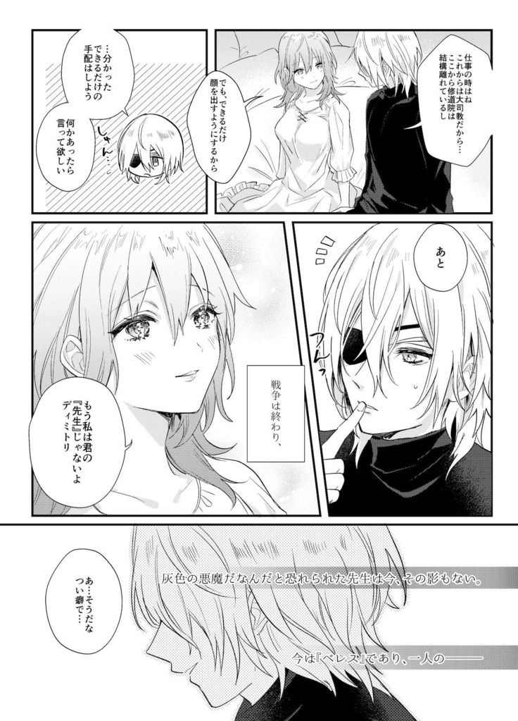 Sōshite, Anata no Sekai ni Fureta