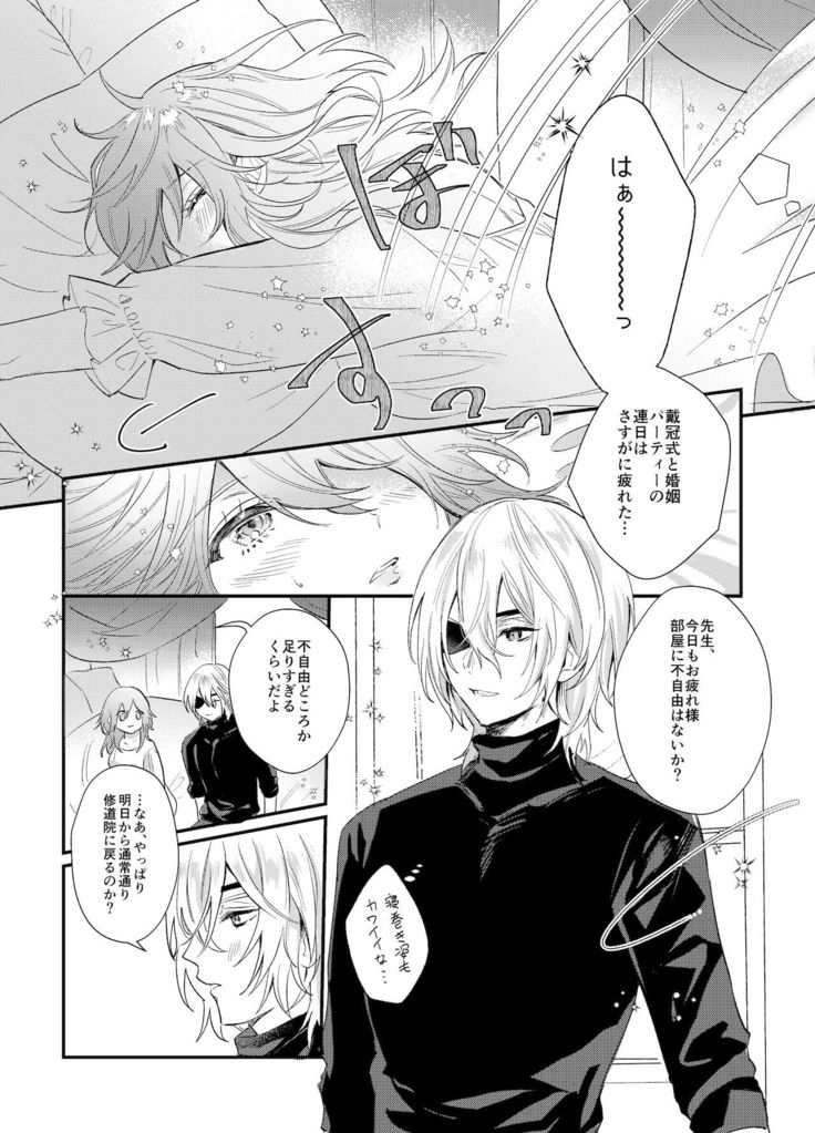 Sōshite, Anata no Sekai ni Fureta