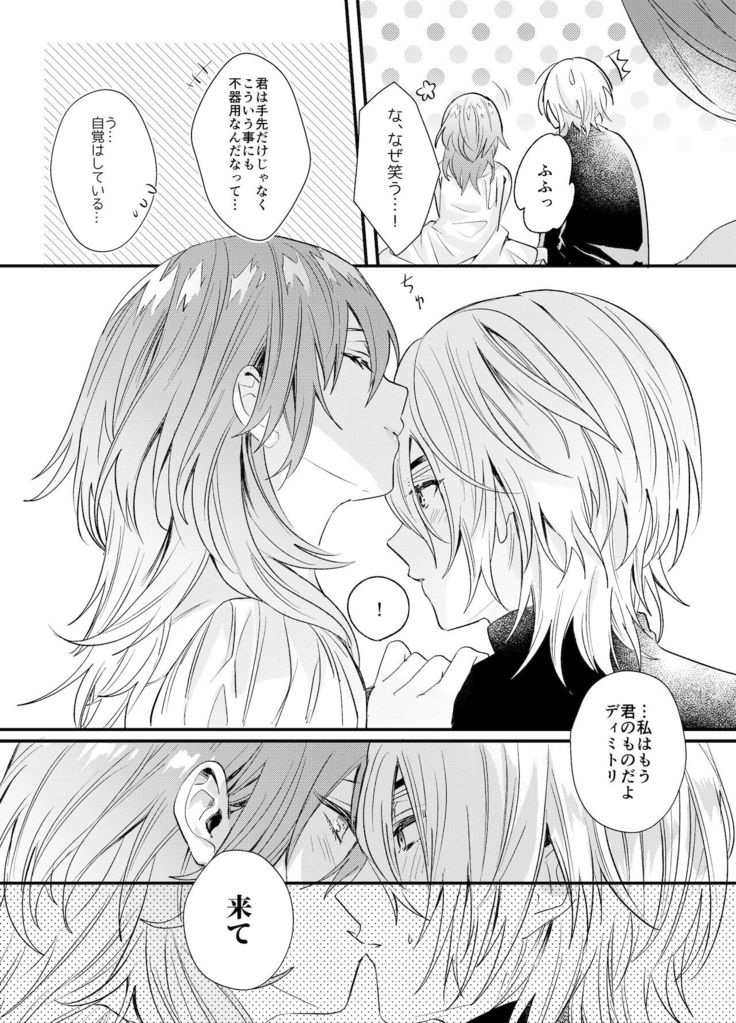 Sōshite, Anata no Sekai ni Fureta