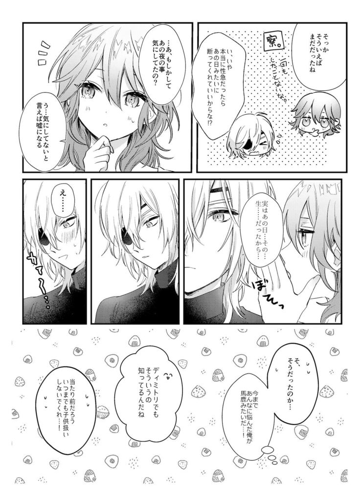Sōshite, Anata no Sekai ni Fureta