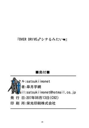 OVER DRIVE ♂ Shiteru Mitai - Page 21