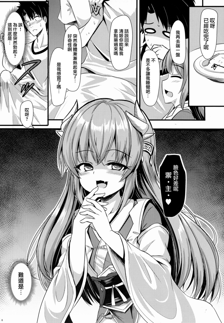 Master ni wa Kiyohime ga Ireba Ii no desu